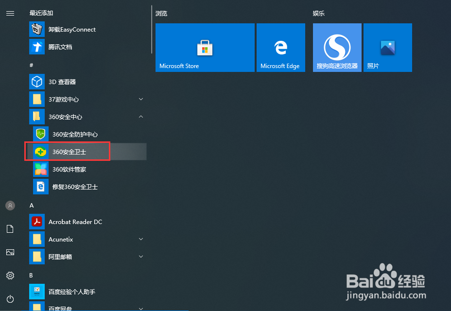 如何使用360安全卫士DNS优化功能
