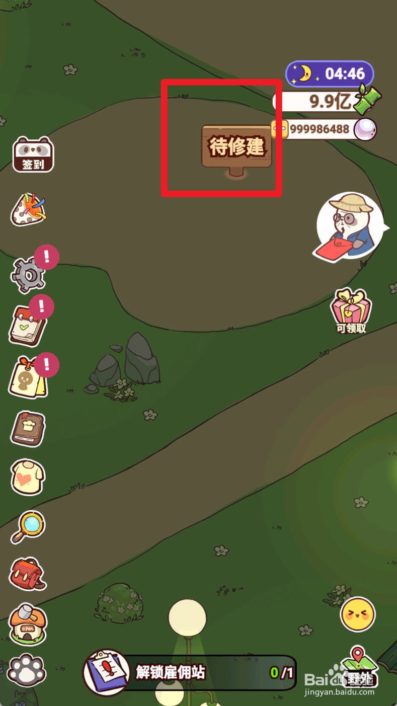 《熊猫餐厅》解锁雇佣站如何实现