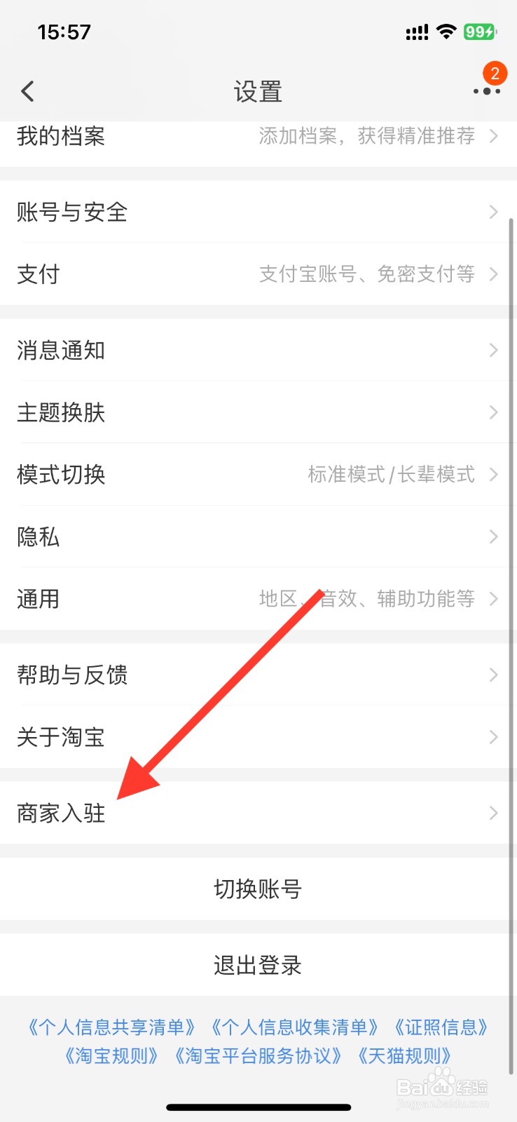 手机淘宝如何申请入驻天猫国际
