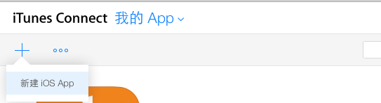 在xcode6.1和ios10.10.1环境下实现app发布