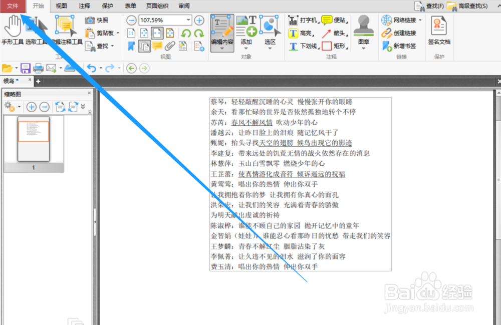 分享给PDF文档中的文本添加下划线的简单教程