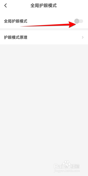 起点读书怎么开启全局护眼模式