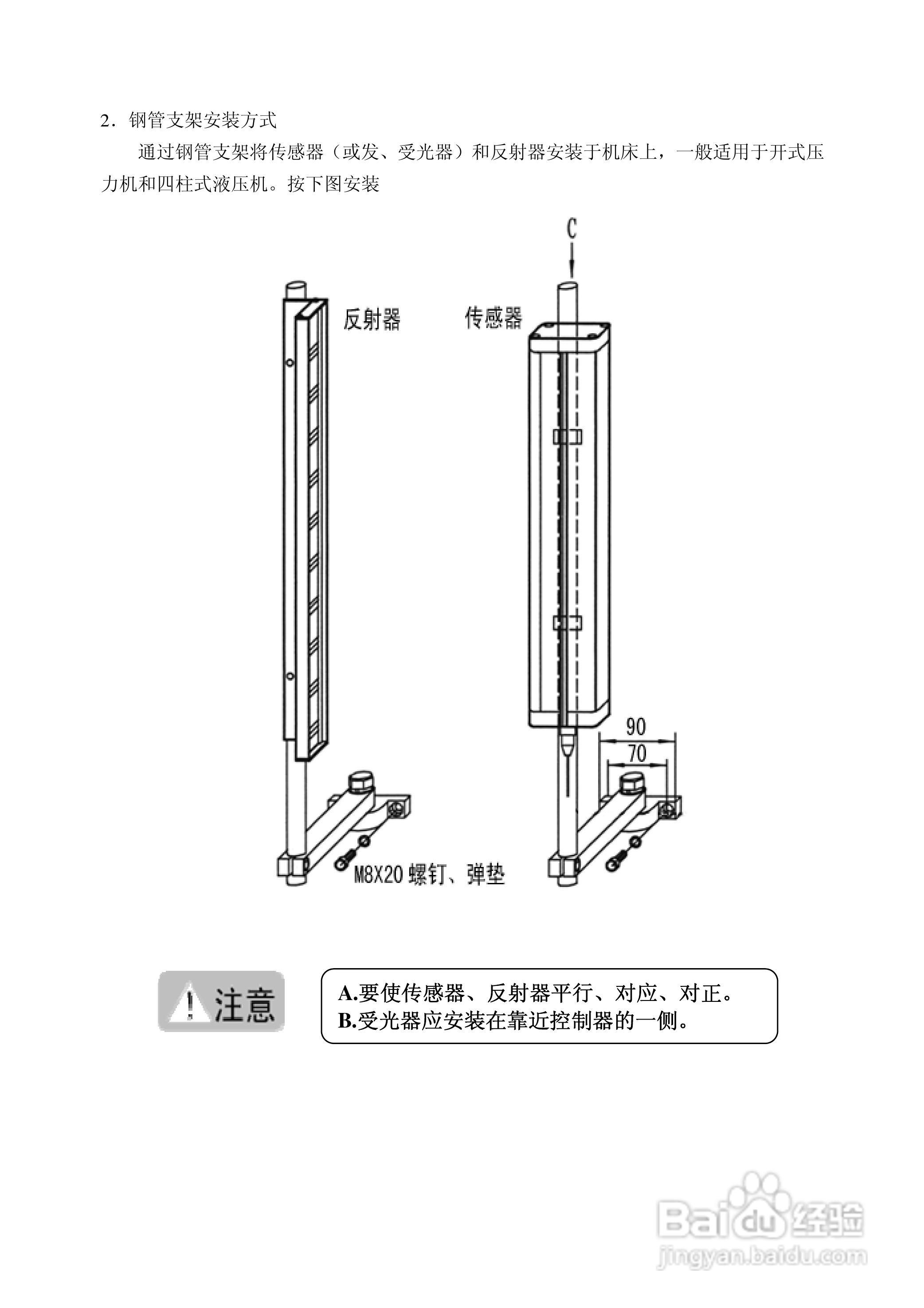 LNTECH ST型光电保护装置使用说明书:[3]