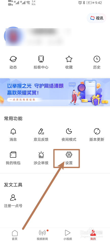 《一点资讯》怎么开启夜间模式
