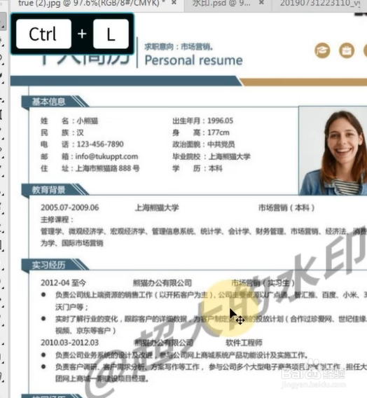 如何用PS一秒去水印？
