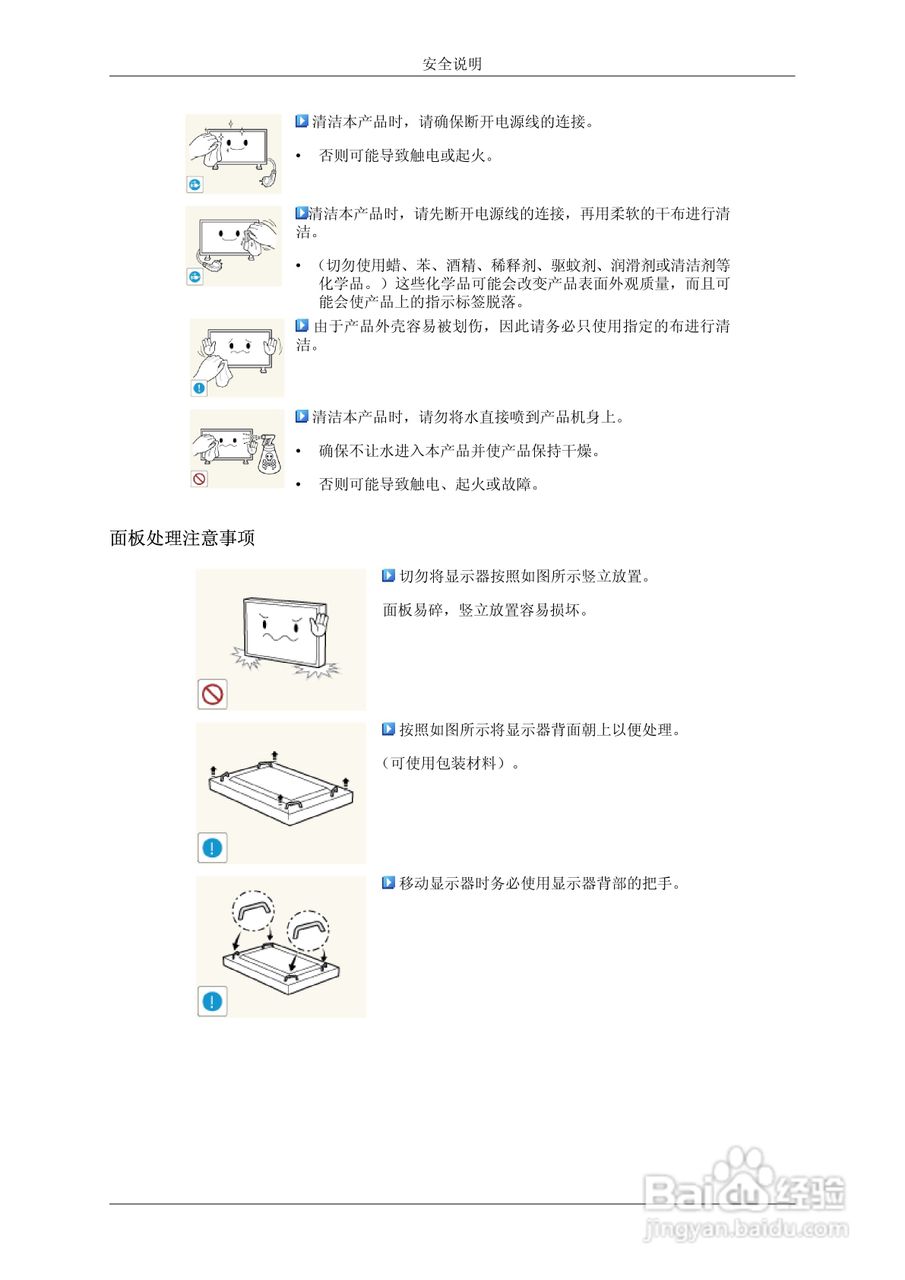 三星UD55A液晶显示器使用说明书:[1]