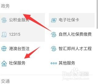 支付宝怎么绑定社保卡查询余额