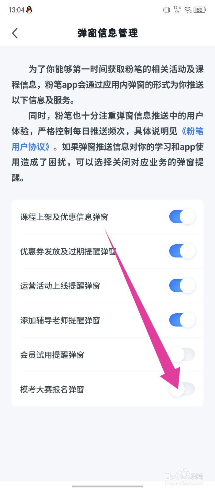 《粉笔》怎么关闭模考大赛报名弹窗