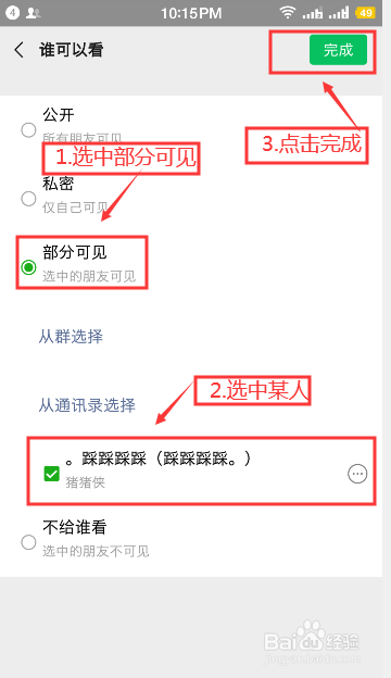 如何設置微信發朋友圈指定好友可見(中級篇)