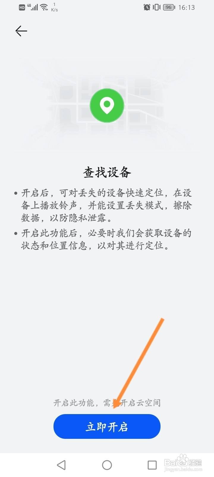 华为手机轨迹记录在哪