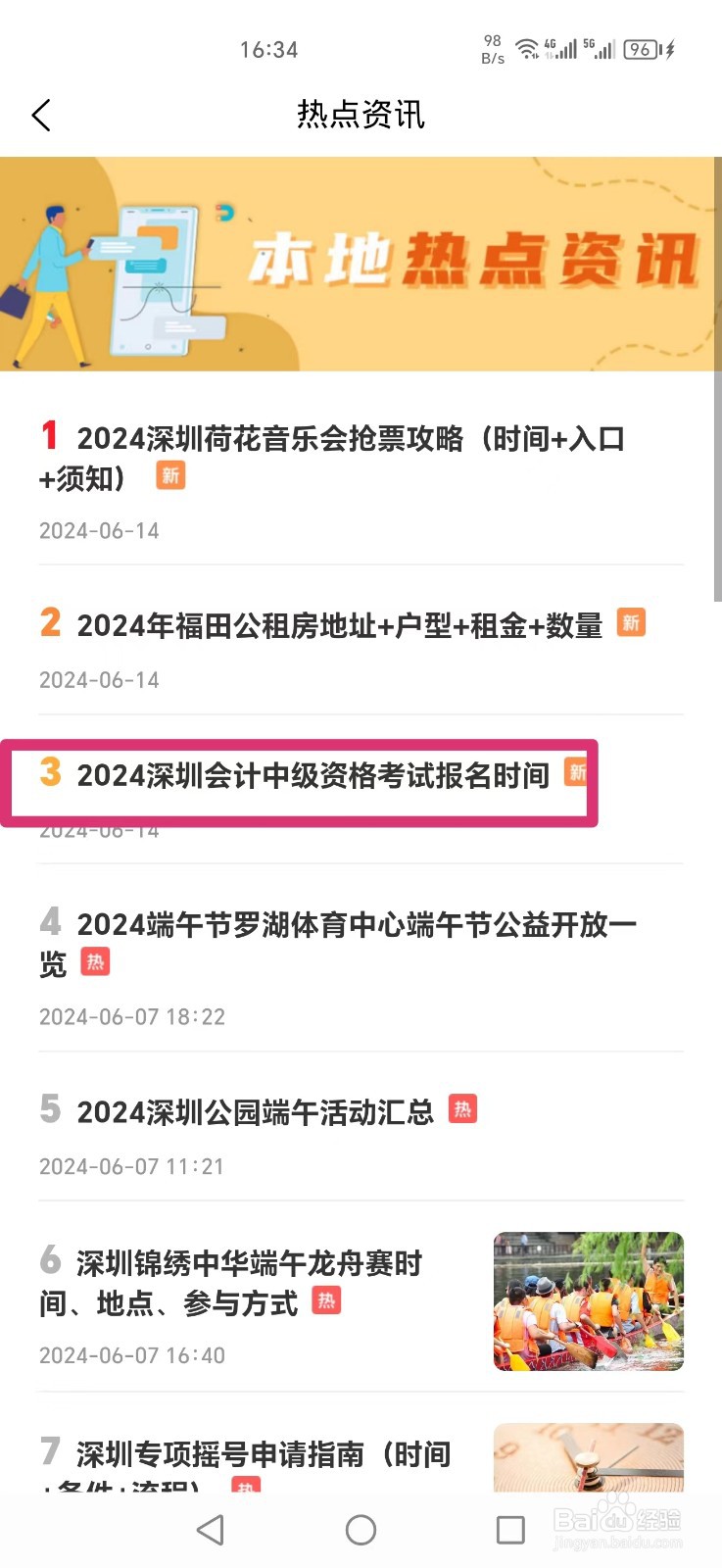 2024深圳会计中级资格考试怎么报名