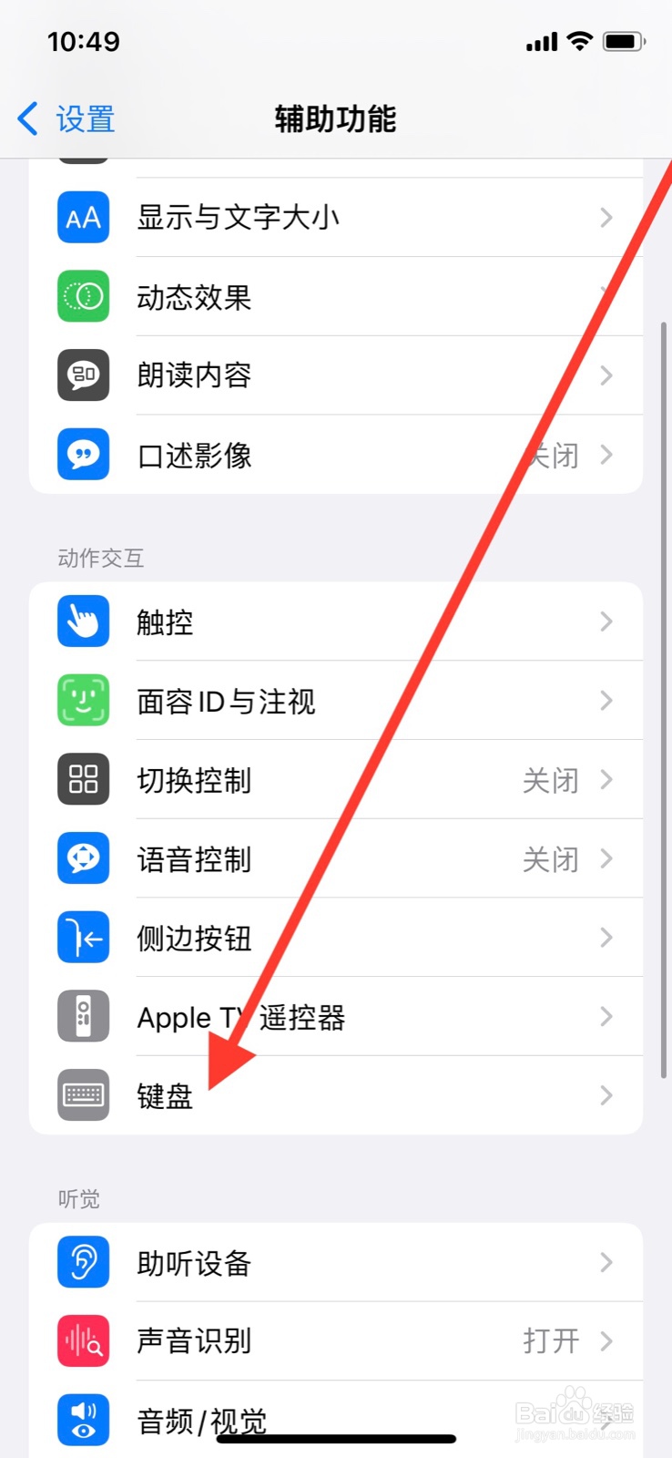 iPhone全键盘控制如何增加自动隐藏时间