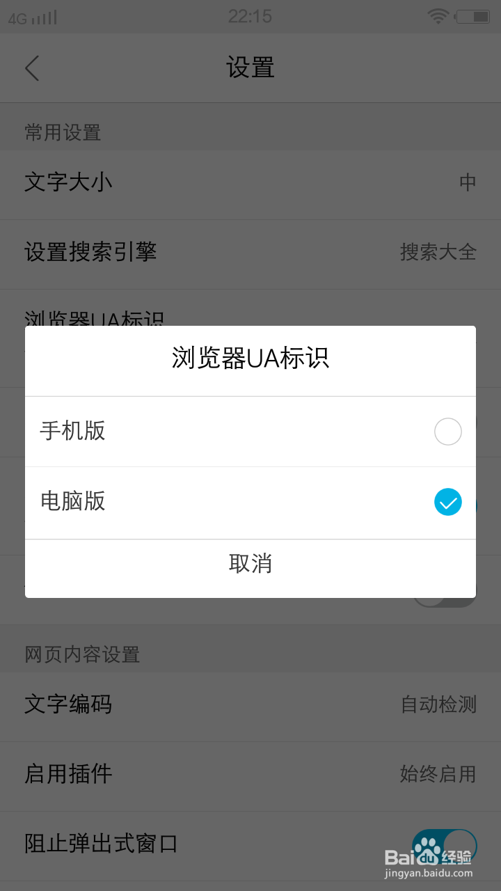 怎样将手机浏览器切换到电脑版