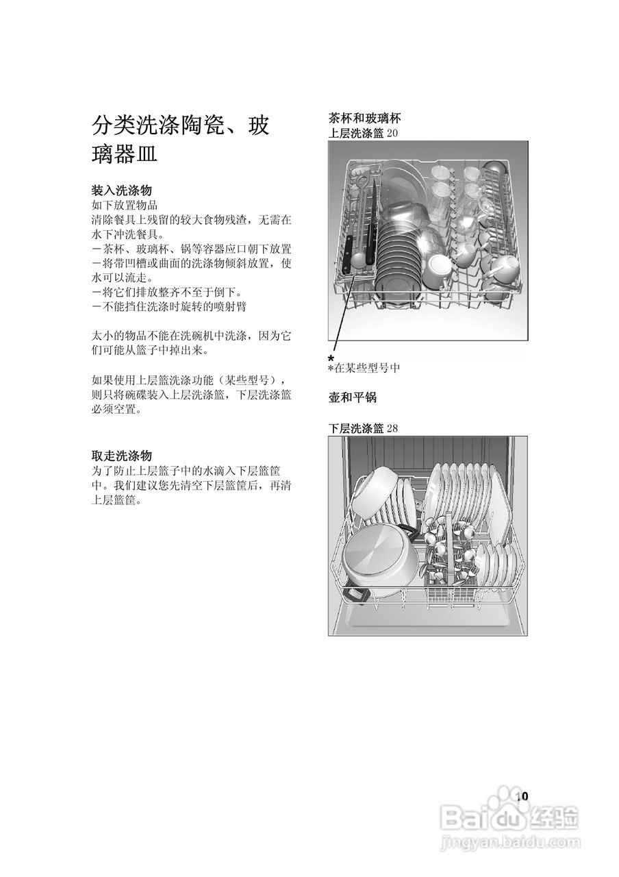 西门子SE55E533EU洗碗机使用说明书:[2]