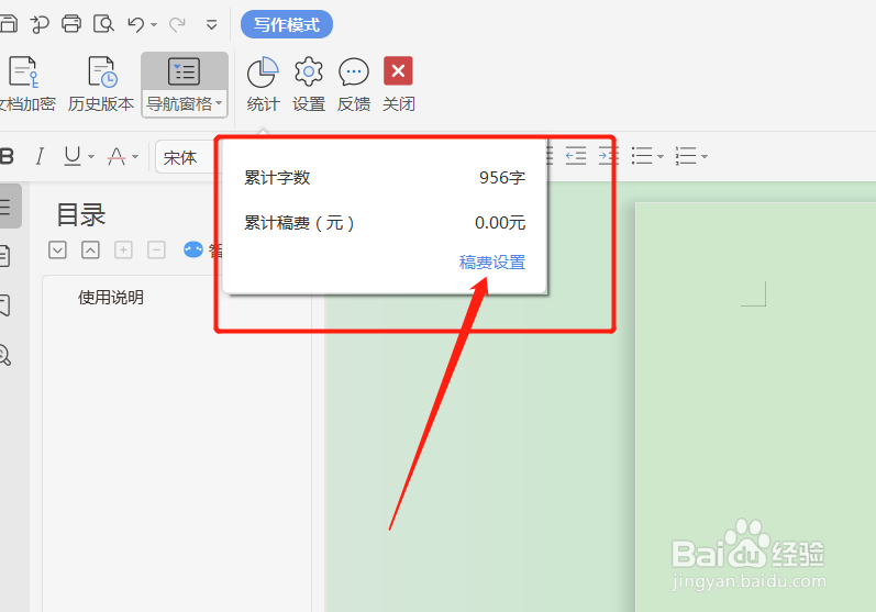 WPS2019文档如何切换到写作模式？