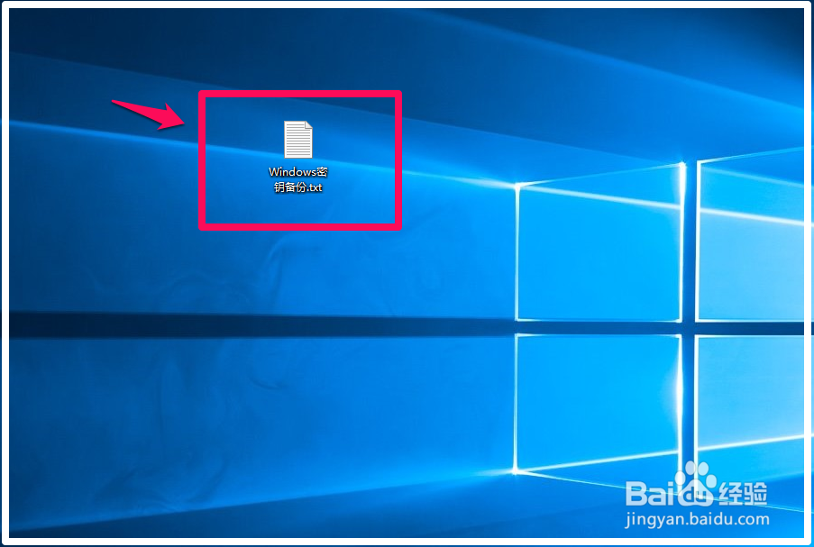 查询、备份Windows10系统已激活密钥的方法
