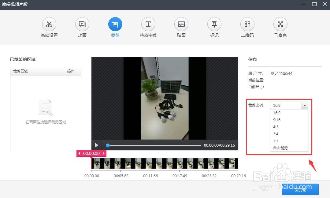快剪辑如何按比例裁剪视频?