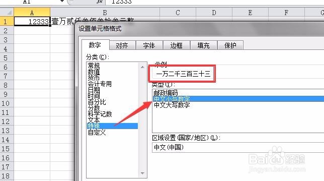 Excel人民币大写转换函数
