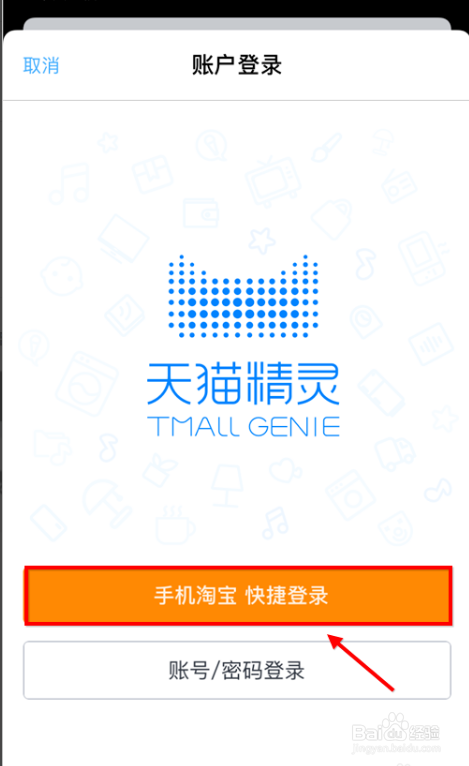 天猫精灵怎么绑定喜马拉雅