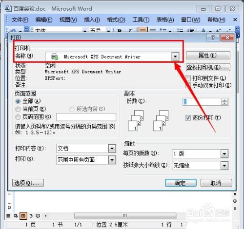 如何打印Microsoft Office Word文件