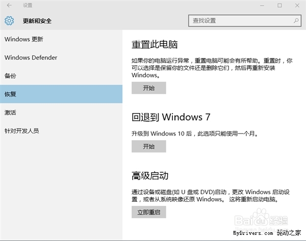 win10如何还原成win7