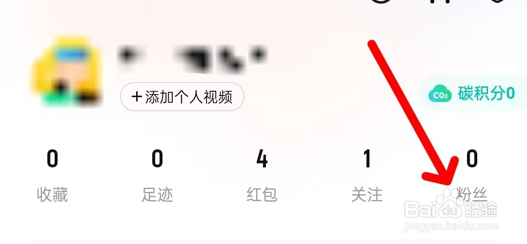 转转的粉丝怎么查看