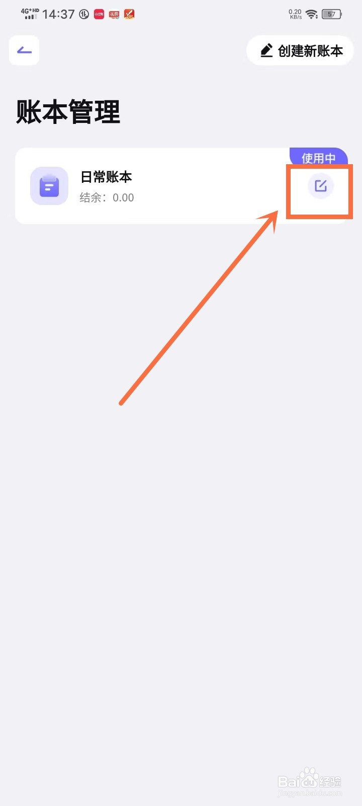 小兜记账怎么删除账本