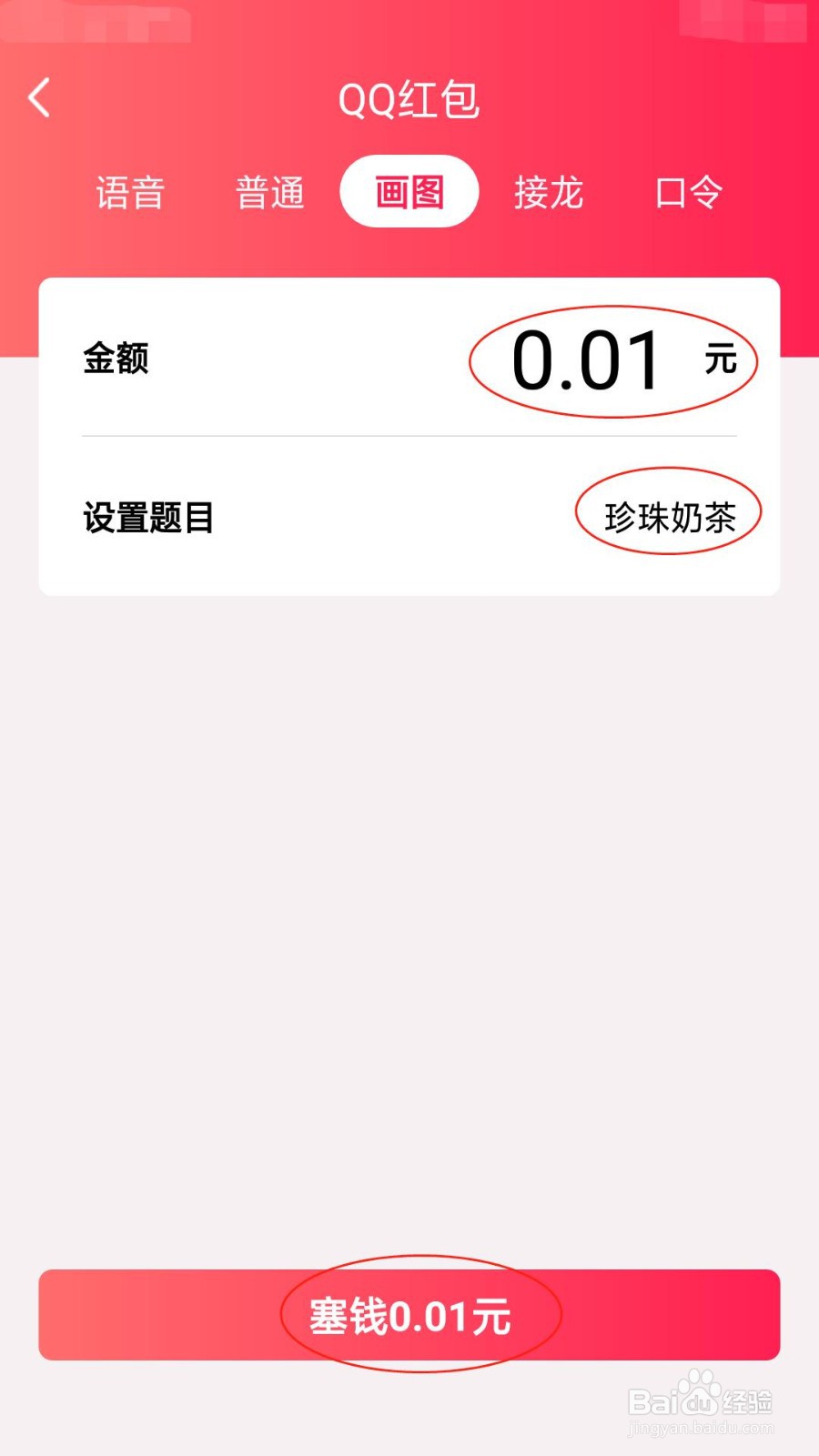 珍珠奶茶怎么画qq红包