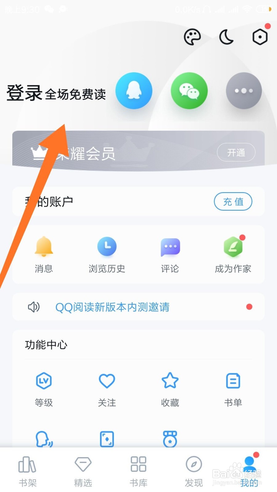 QQ阅读怎么查看自己的充值纪录