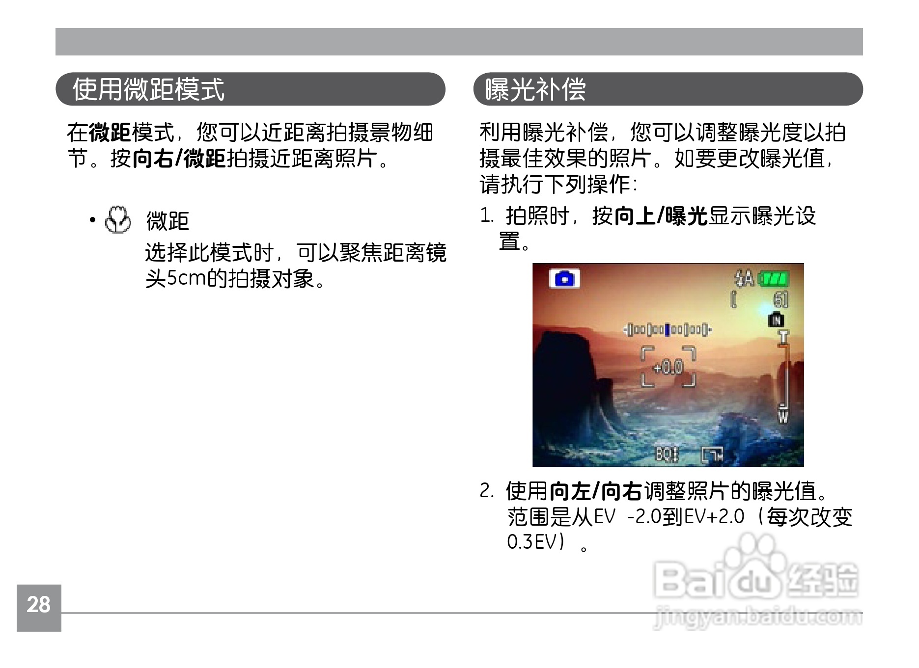 GE通用G2数码相机说明书:[4]