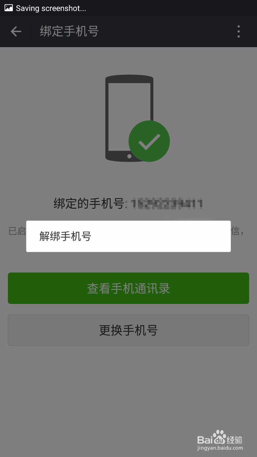 一个手机号如何申请多个微信