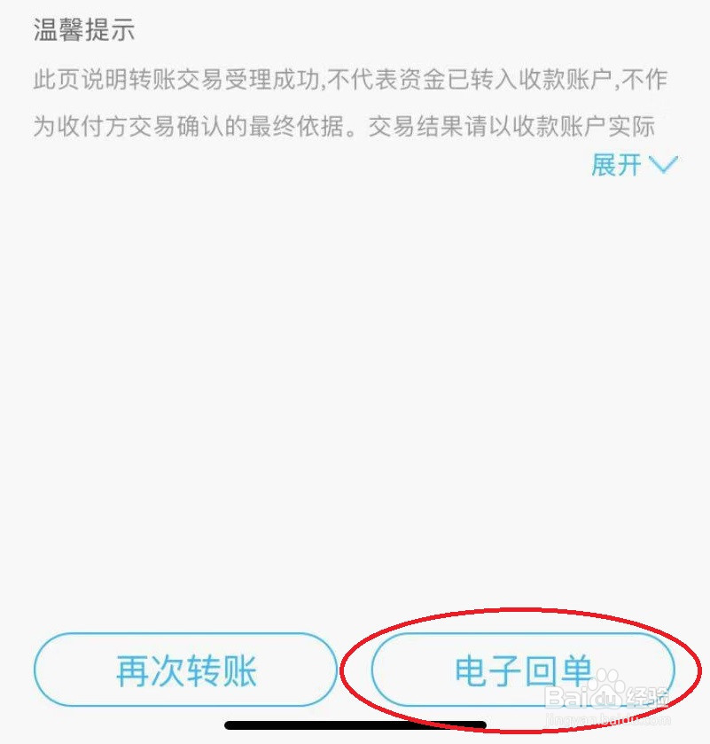 建行个人转账回单打印方法