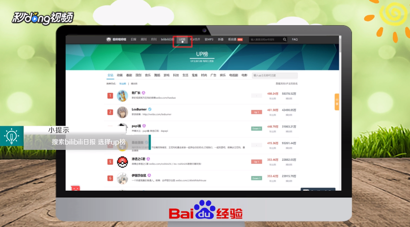 B站怎么从UID看注册时间