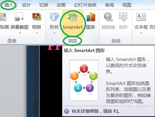 PPT怎么创建图片重点块SMARTART图形