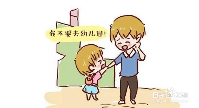 当孩子不愿意上幼儿园怎么办?