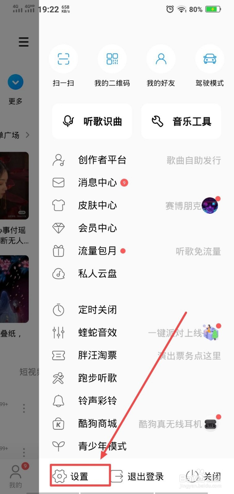 酷狗音乐无法显示桌面歌词怎么办