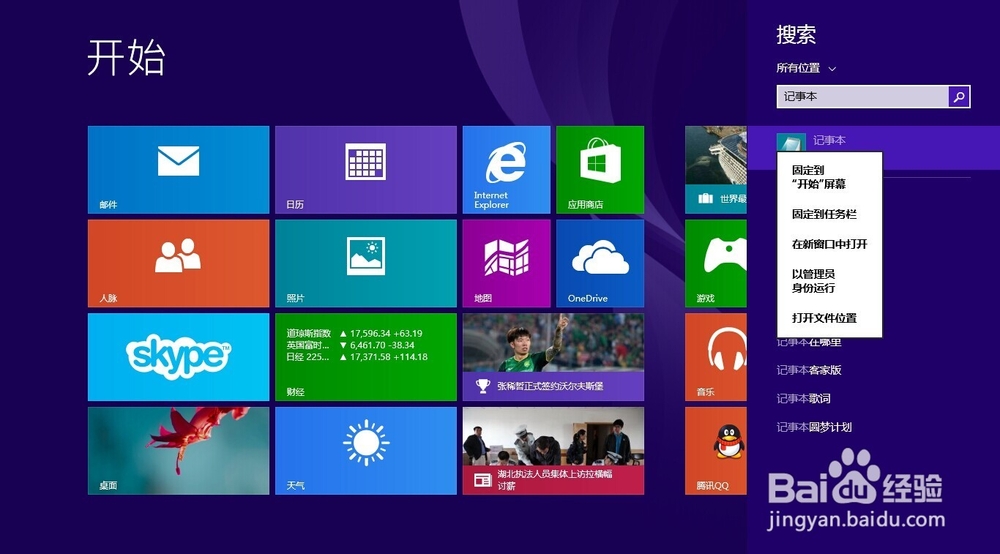 win8系统，校园网规避绑定手机验证码的教程