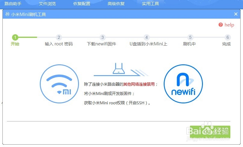 小米路由器Mini刷Newifi体验百度云盘离线下载