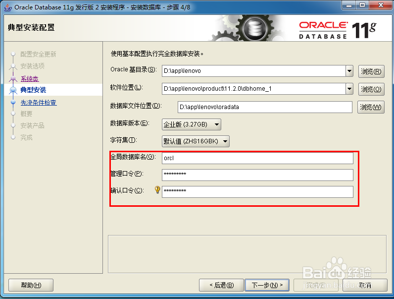 图解Win7 32位安装Oracle11g R2