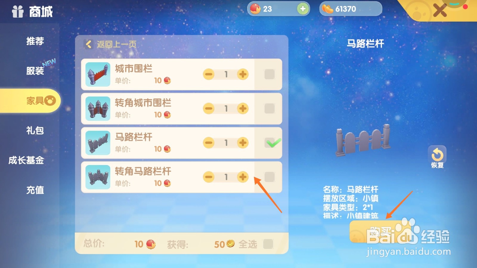 摩尔庄园中如何购买街区围栏