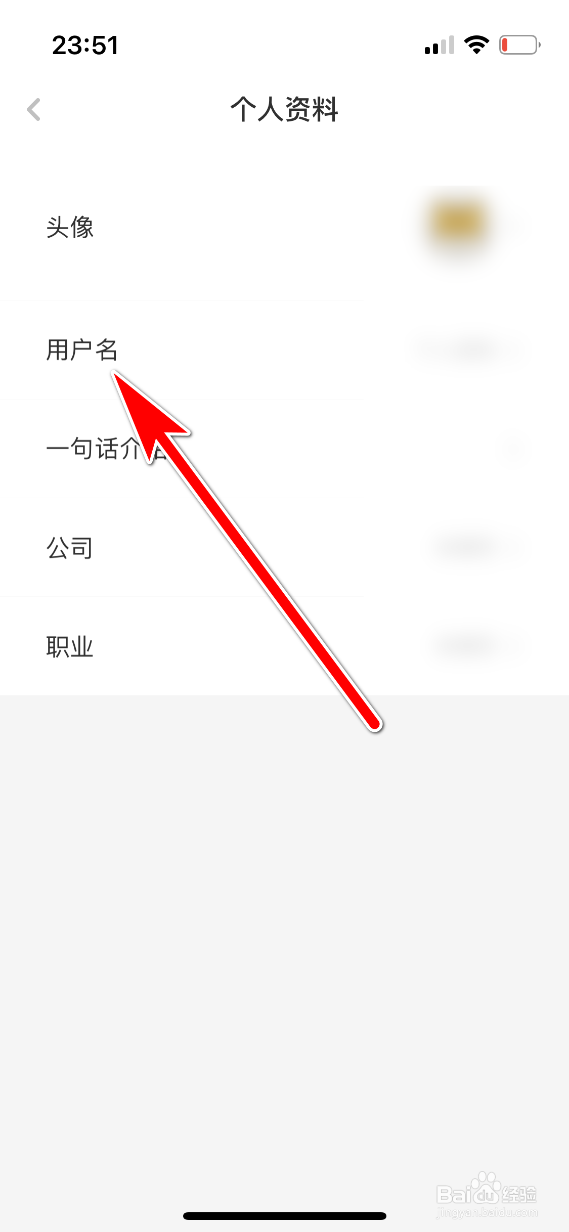 虎嗅如何修改用户名