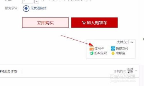 淘宝如何添加信用卡快捷支付 百度经验