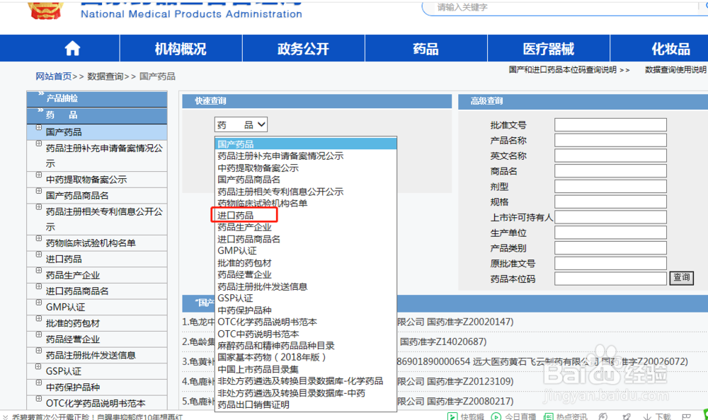 怎么查询自已的买到的药品是不是合法
