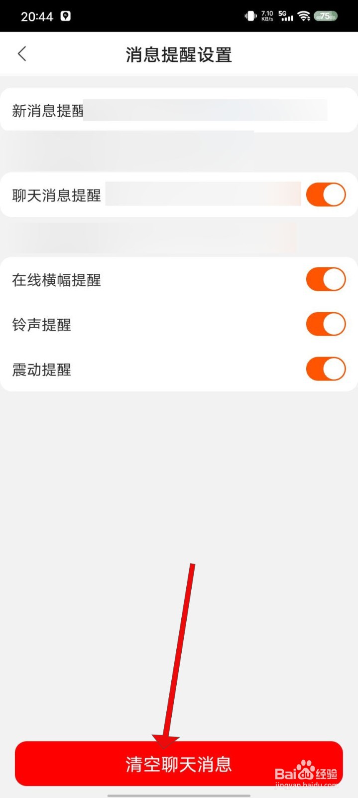 苏宁易购如何清空聊天消息