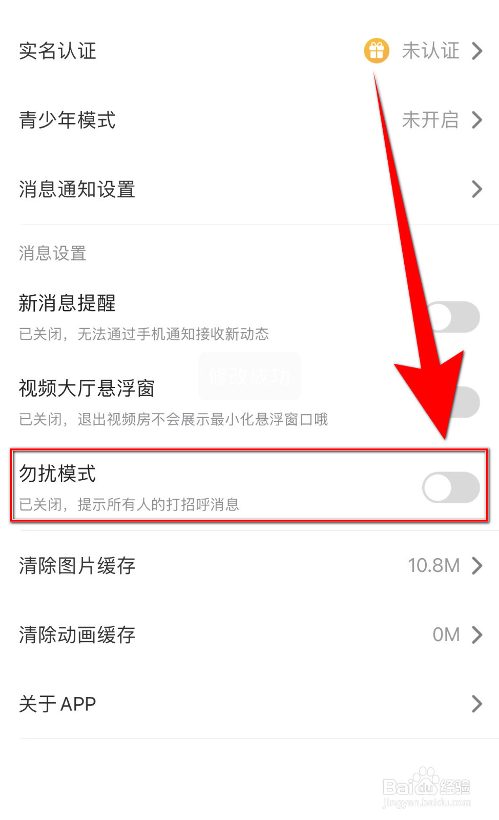 Hey语音怎么停用勿扰模式