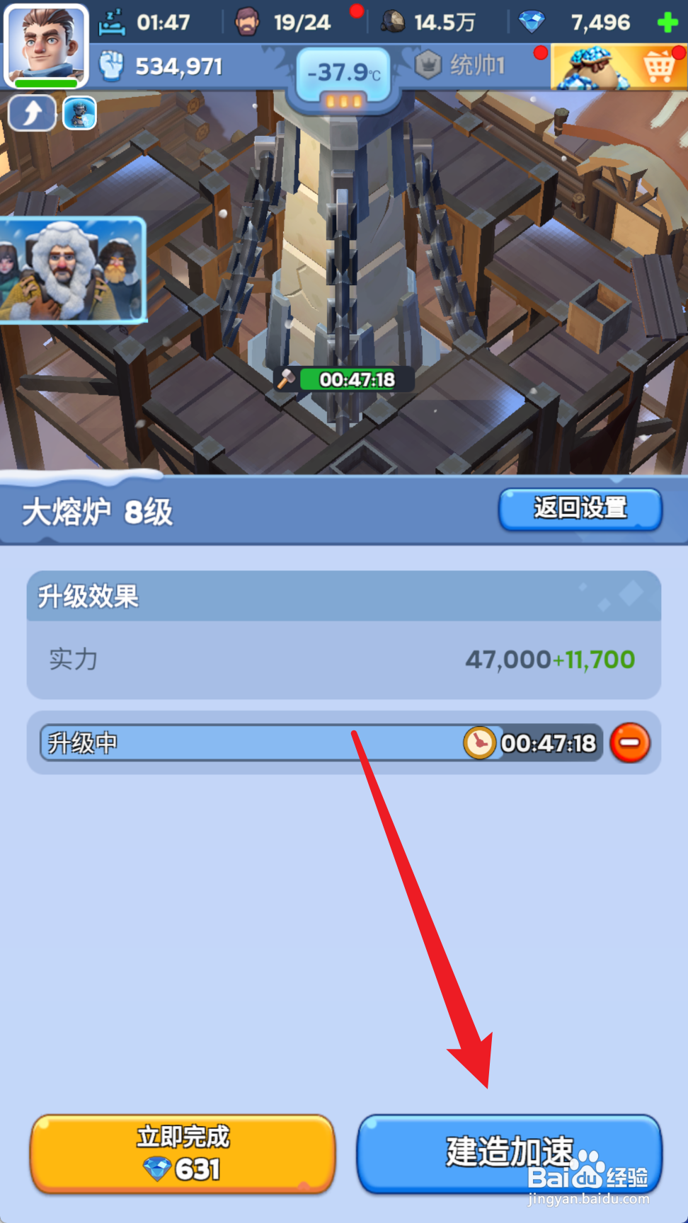 无尽冬日如何加速大熔炉的建造速度