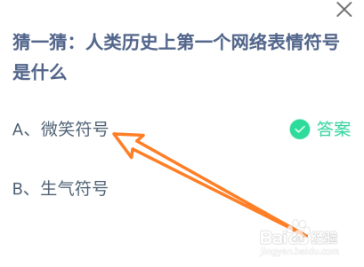 人类历史上第一个网络表情符号是?蚂蚁庄园7.17