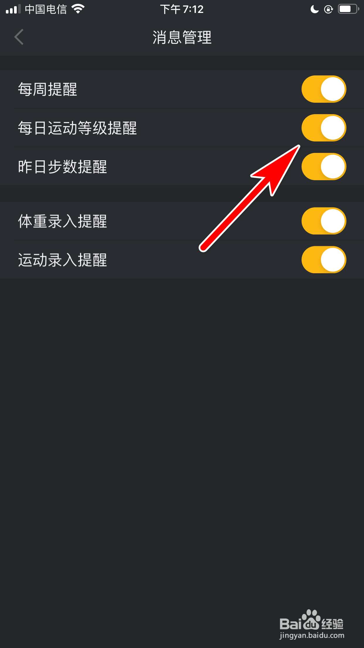 动动怎么开启每日运动等级提醒