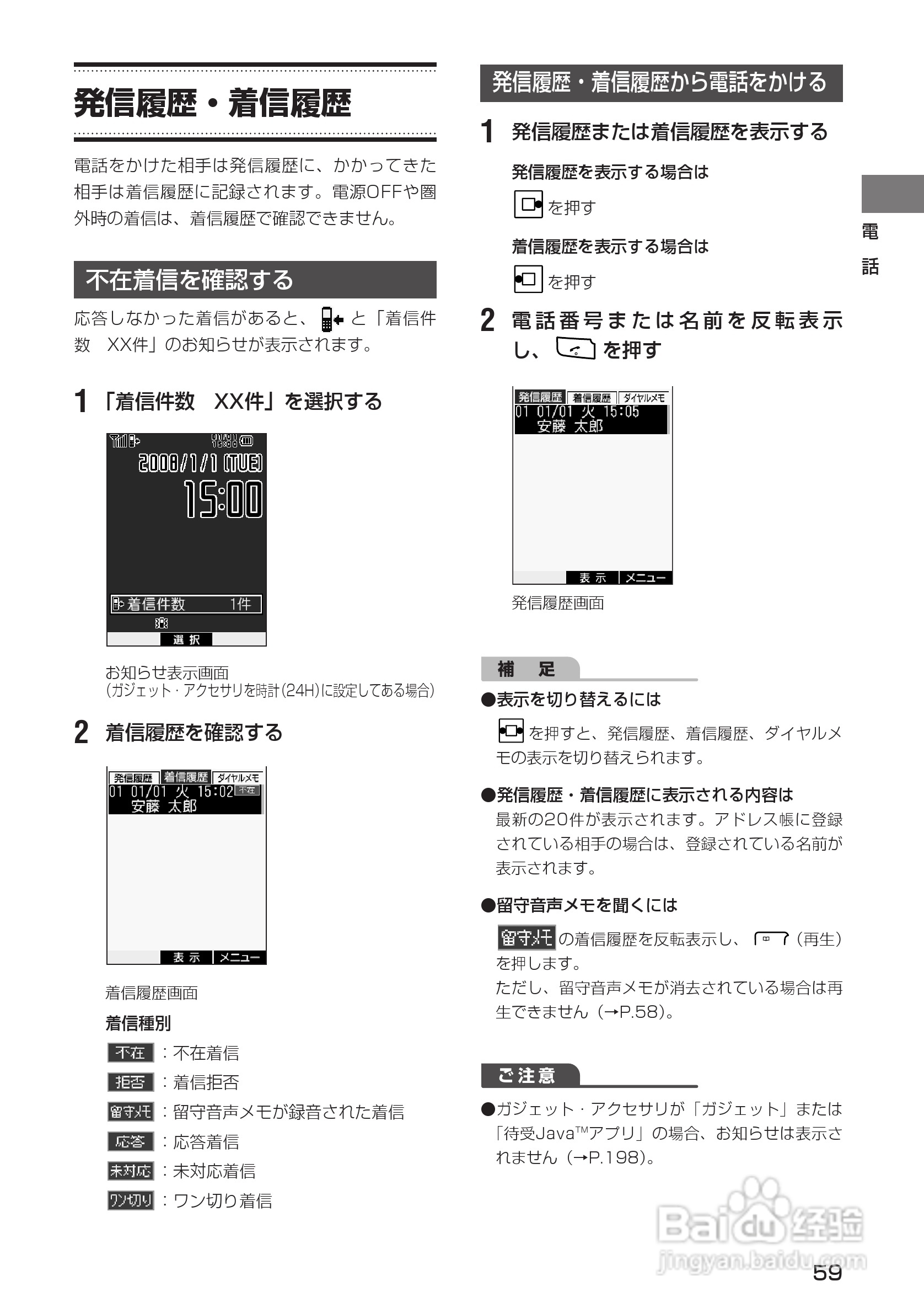 Toshiba Ws023t手机说明书 7 百度经验