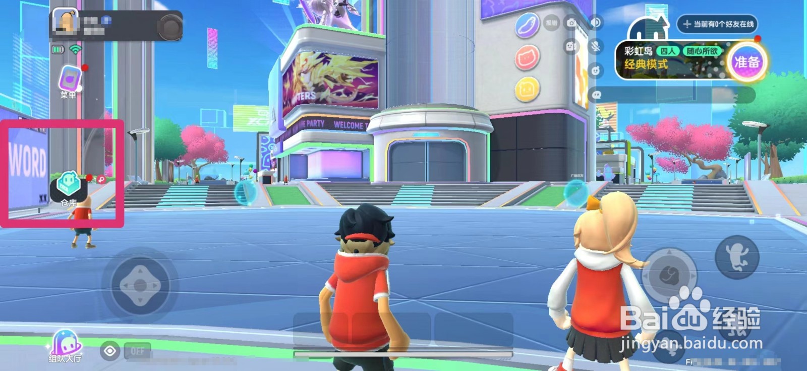 香肠派对怎么给角色换脸